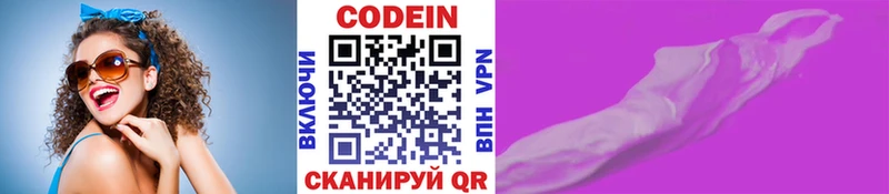 Codein Purple Drank  Тюмень 